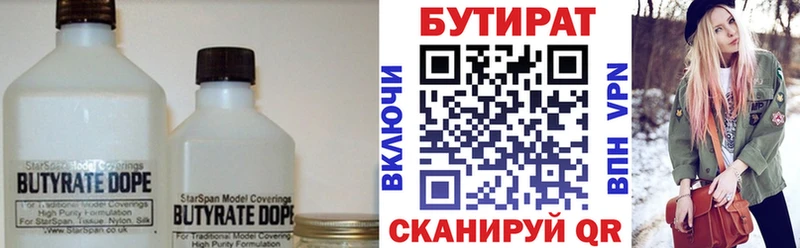 Бутират Butirat  Каспийск 